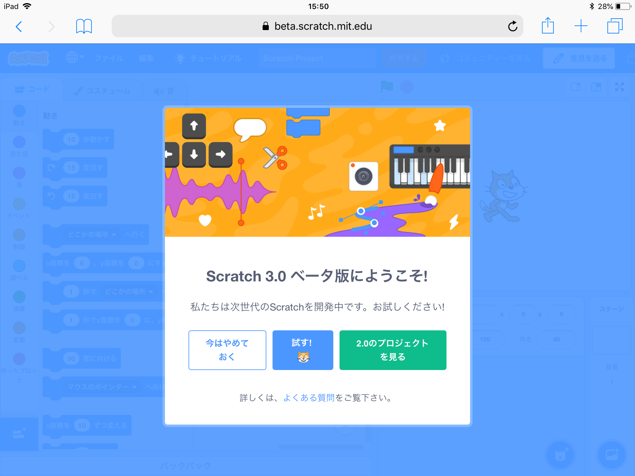 Ipadでscratch3 0 スクラッチ キーボード入力は可能 Yuyu Log