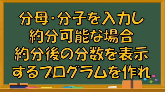 算数 プログラミング 約分ツールを作ろう Scratch スクラッチ