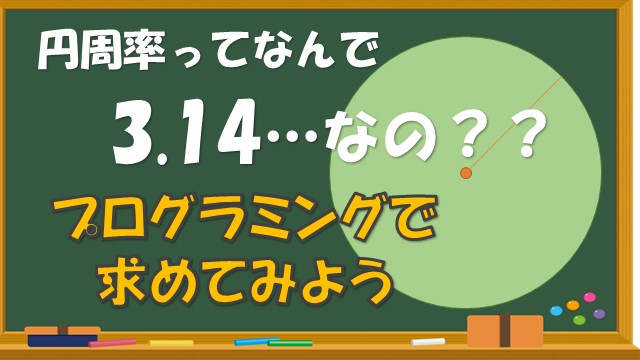 算数 プログラミング プログラミングで円周率を求めよう Scratch スクラッチ Yuyu Log 算数 プログラミング プログラミングで円周率を求めよう Scratch スクラッチ Yuyu Log