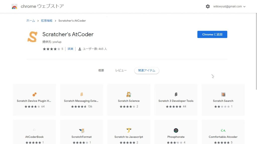 Scratcher's AtCoder追加