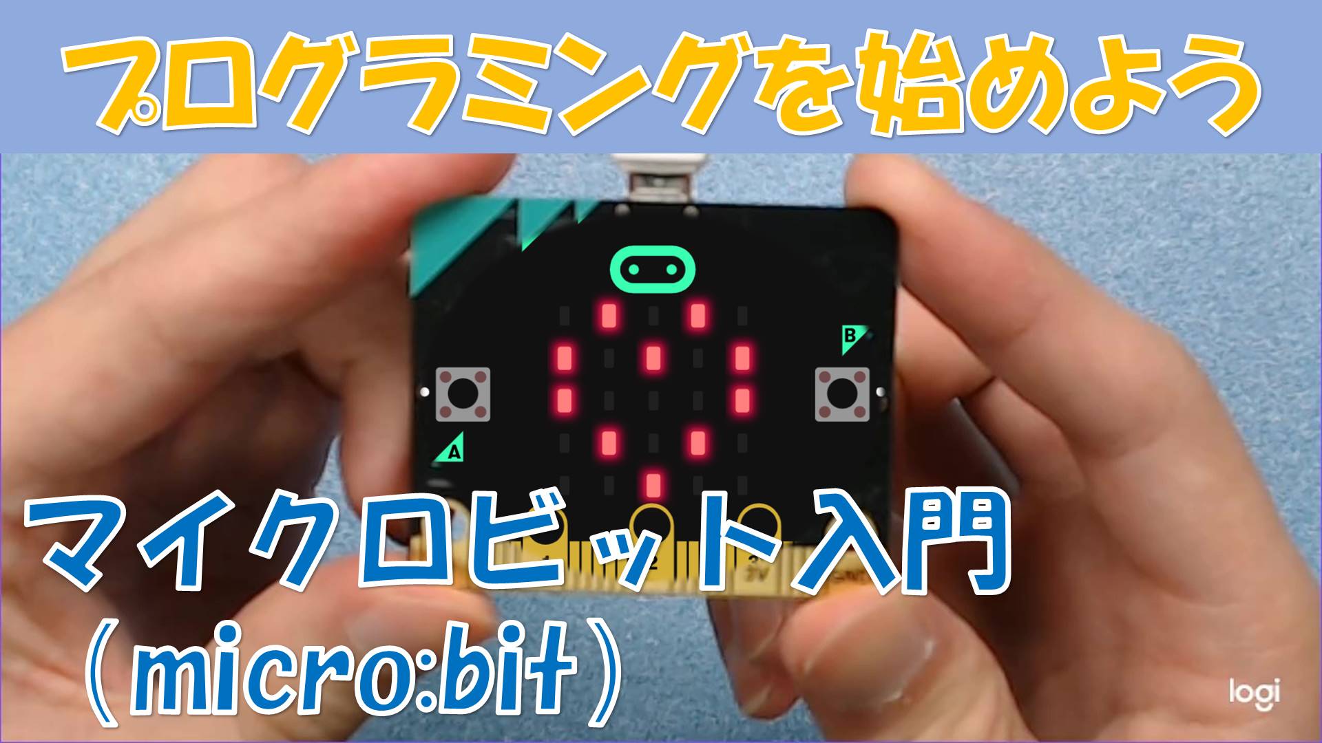micro:bit】マイクロビットでプログラミングを始めよう！【プログラミング入門】 | YuYu-Log